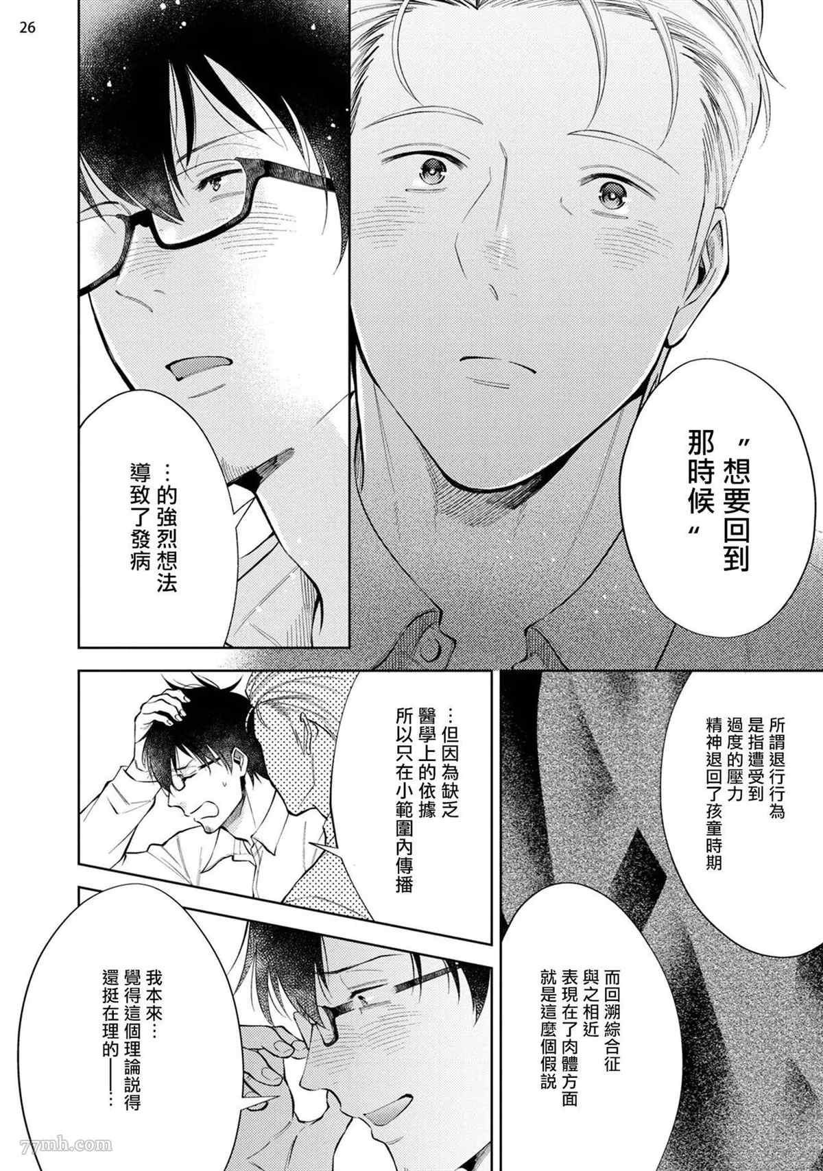 《回溯橡皮 regain》漫画最新章节第1话免费下拉式在线观看章节第【27】张图片