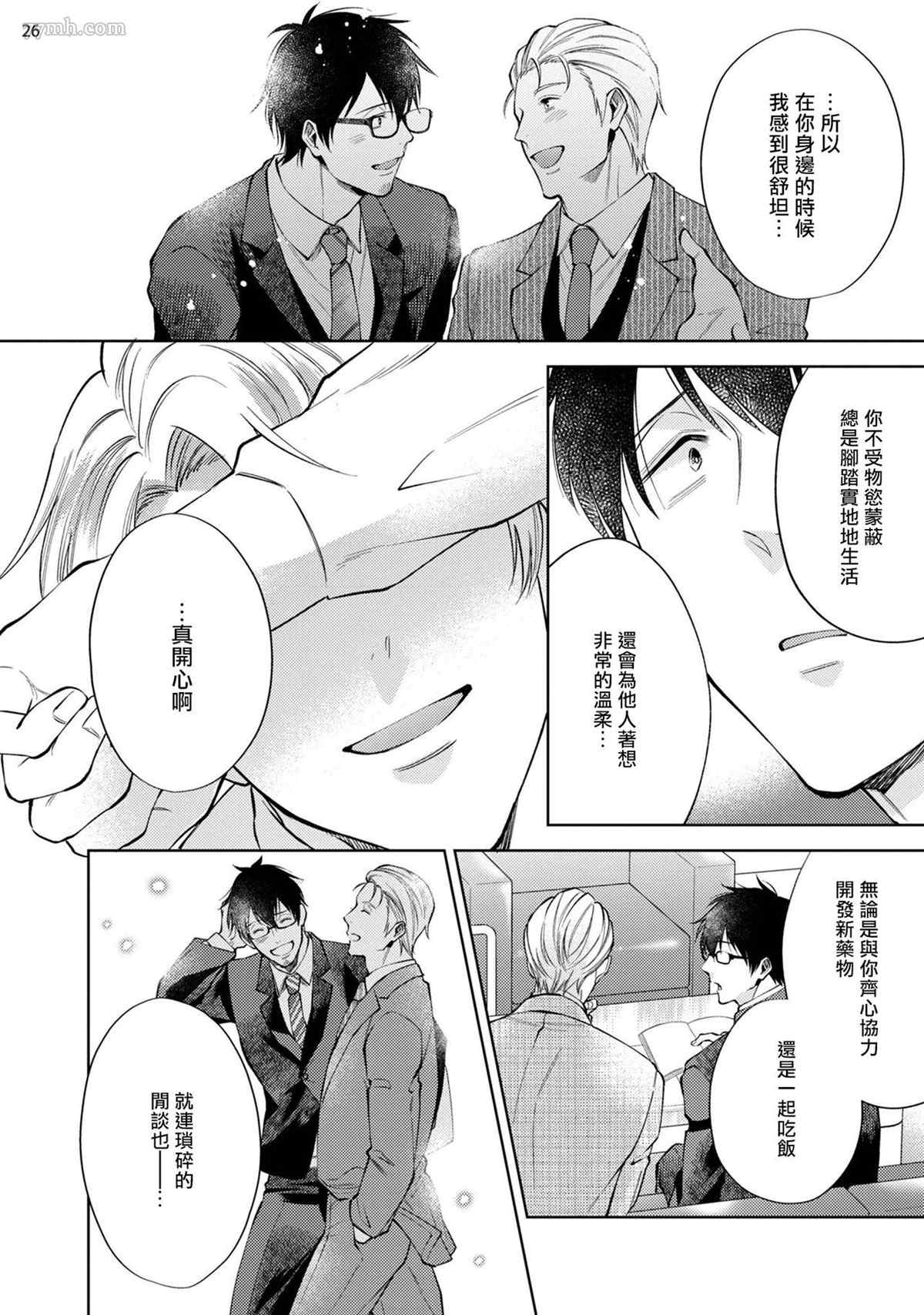 《回溯橡皮 regain》漫画最新章节第2话免费下拉式在线观看章节第【27】张图片