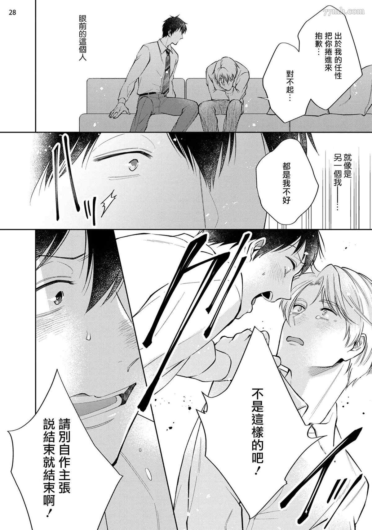 《回溯橡皮 regain》漫画最新章节第2话免费下拉式在线观看章节第【29】张图片