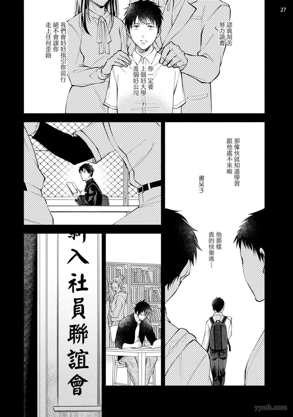 《回溯橡皮 regain》漫画最新章节第1话免费下拉式在线观看章节第【28】张图片