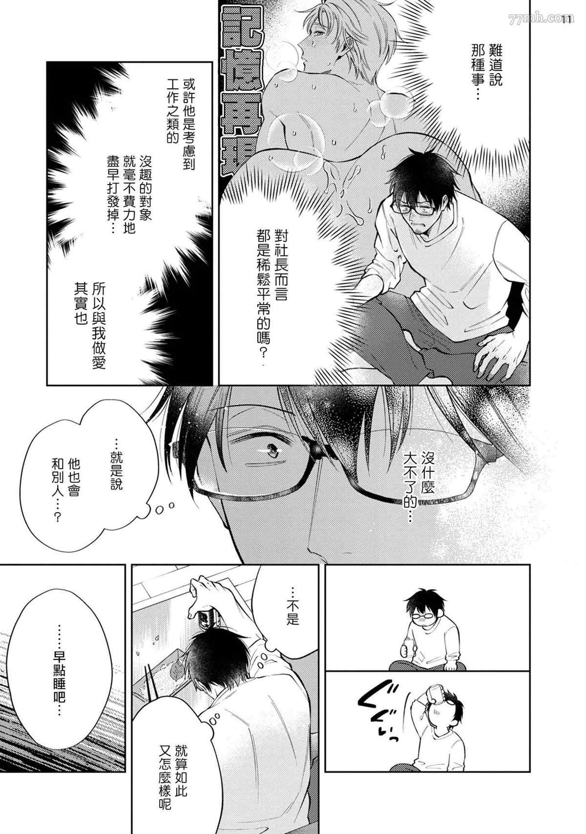 《回溯橡皮 regain》漫画最新章节第2话免费下拉式在线观看章节第【12】张图片