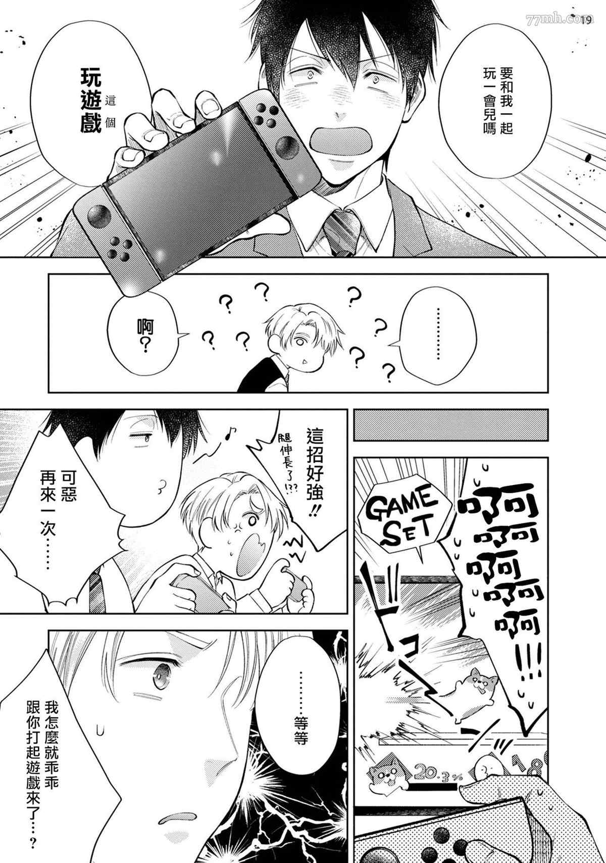 《回溯橡皮 regain》漫画最新章节第2话免费下拉式在线观看章节第【20】张图片