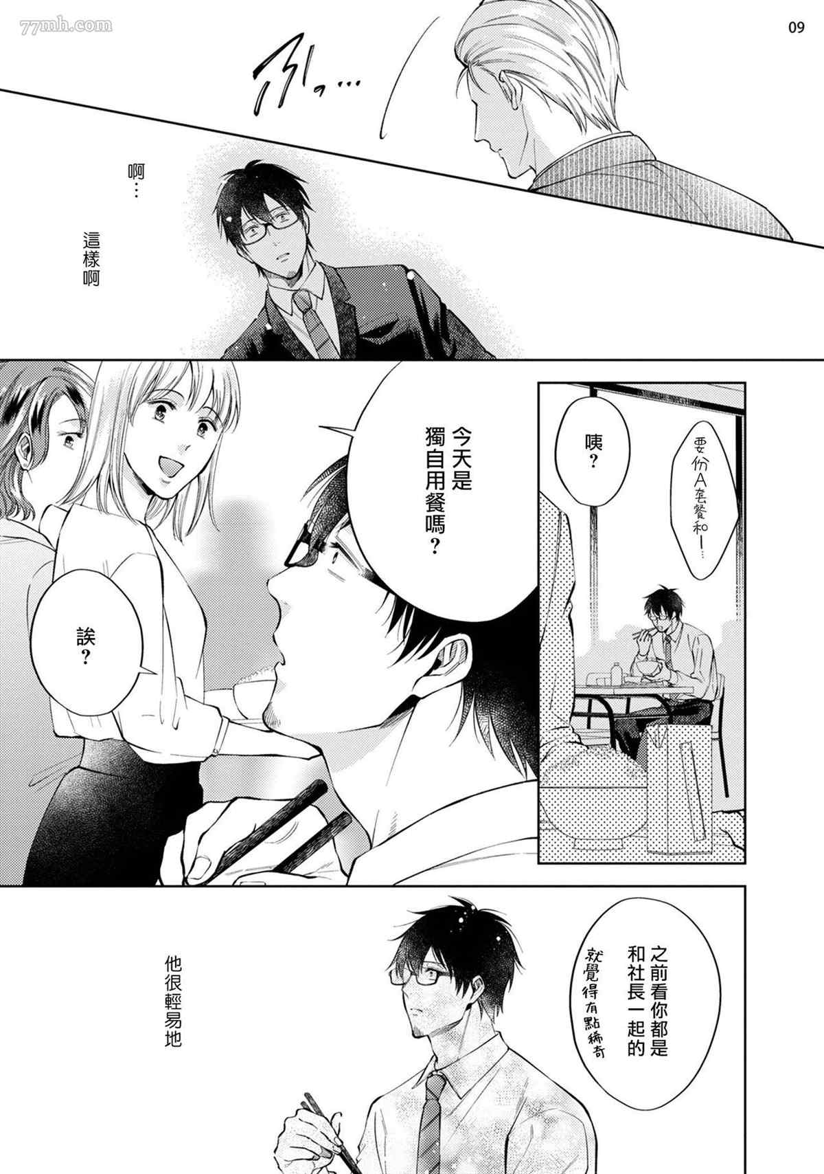 《回溯橡皮 regain》漫画最新章节第2话免费下拉式在线观看章节第【10】张图片