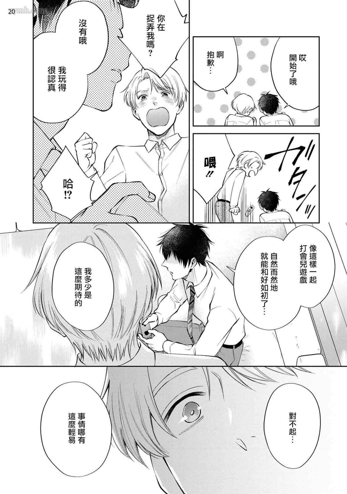 《回溯橡皮 regain》漫画最新章节第2话免费下拉式在线观看章节第【21】张图片