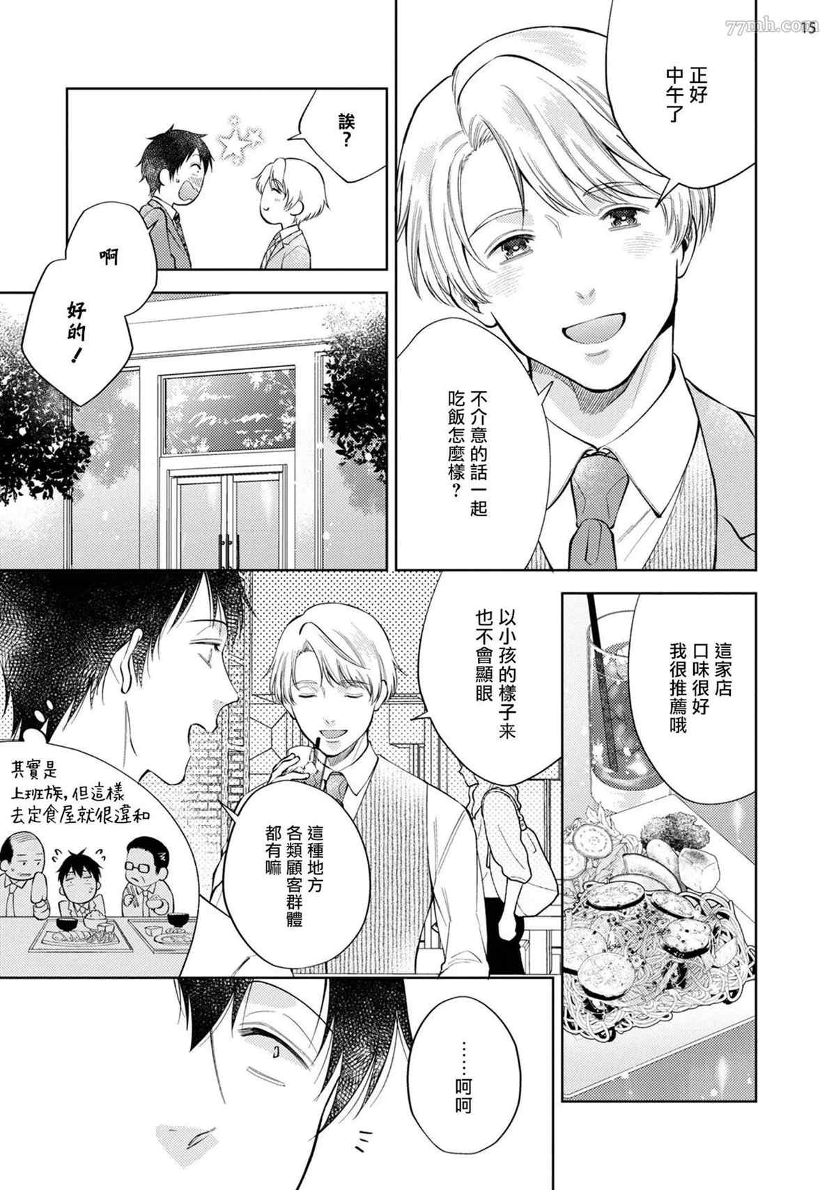 《回溯橡皮 regain》漫画最新章节第1话免费下拉式在线观看章节第【16】张图片