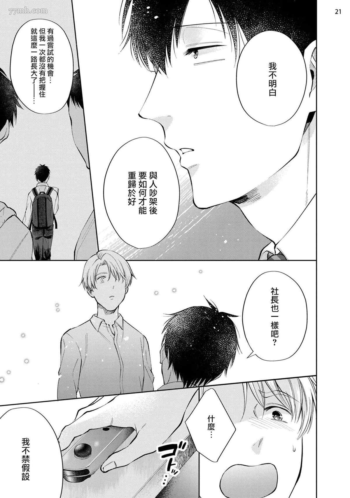 《回溯橡皮 regain》漫画最新章节第2话免费下拉式在线观看章节第【22】张图片