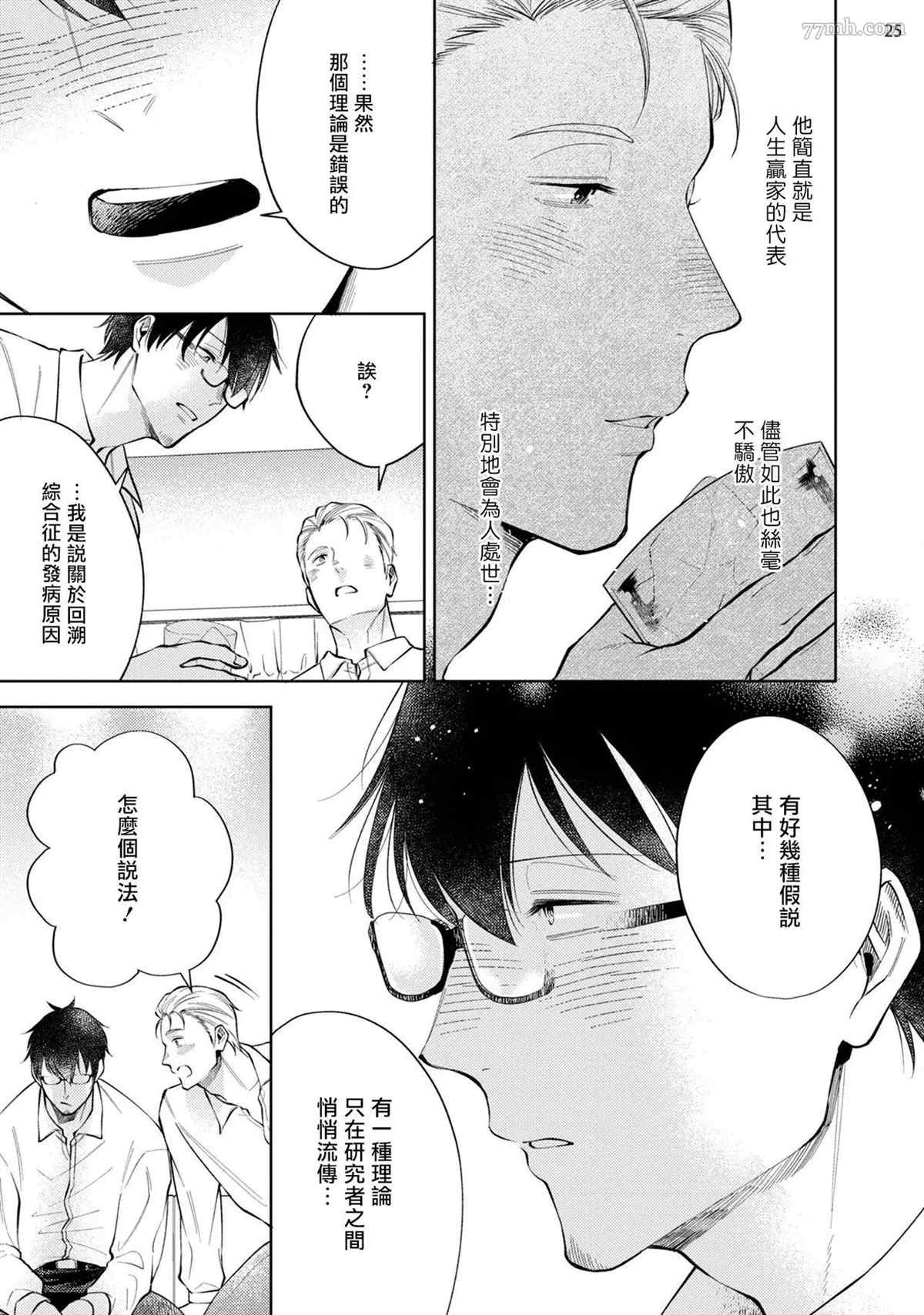 《回溯橡皮 regain》漫画最新章节第1话免费下拉式在线观看章节第【26】张图片