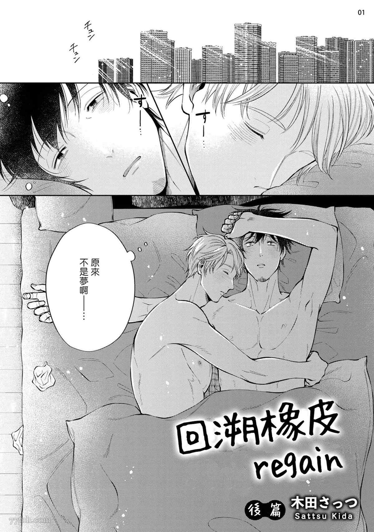 《回溯橡皮 regain》漫画最新章节第2话免费下拉式在线观看章节第【2】张图片