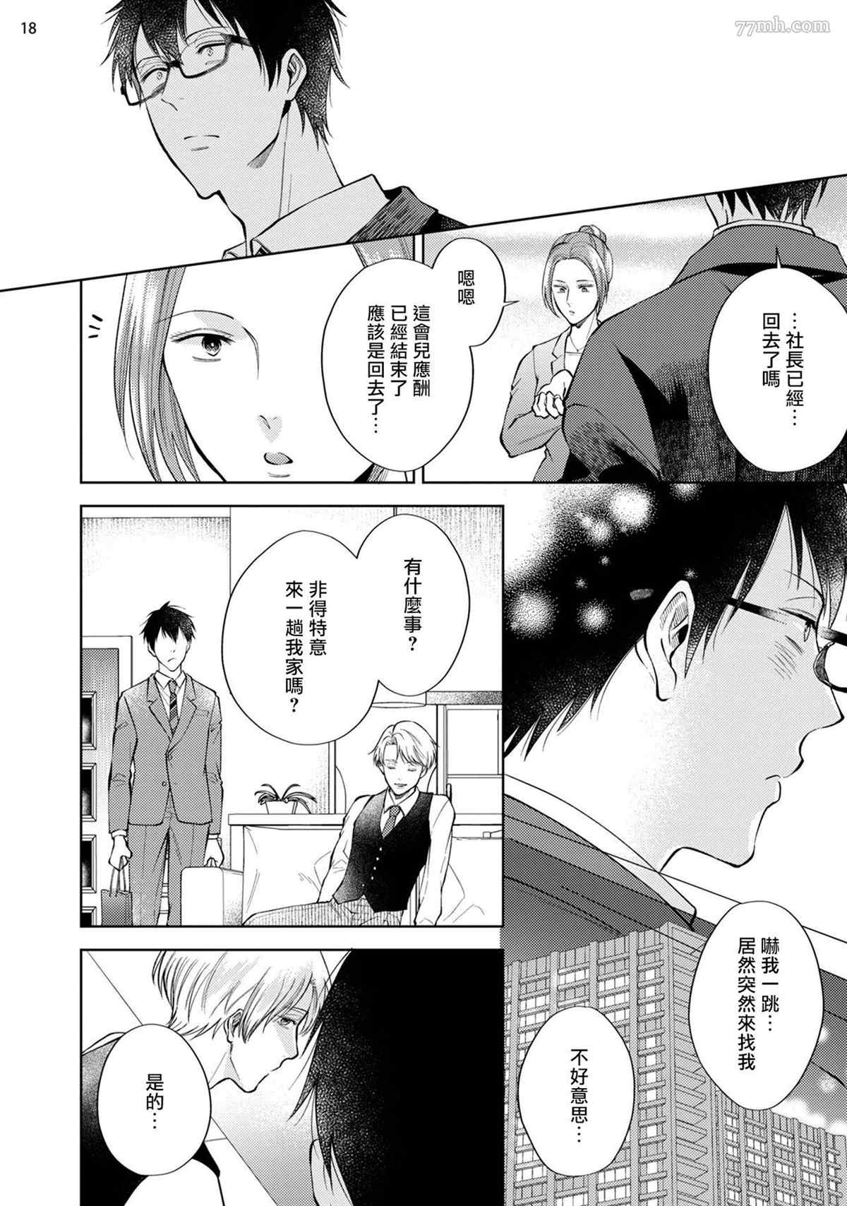 《回溯橡皮 regain》漫画最新章节第2话免费下拉式在线观看章节第【19】张图片