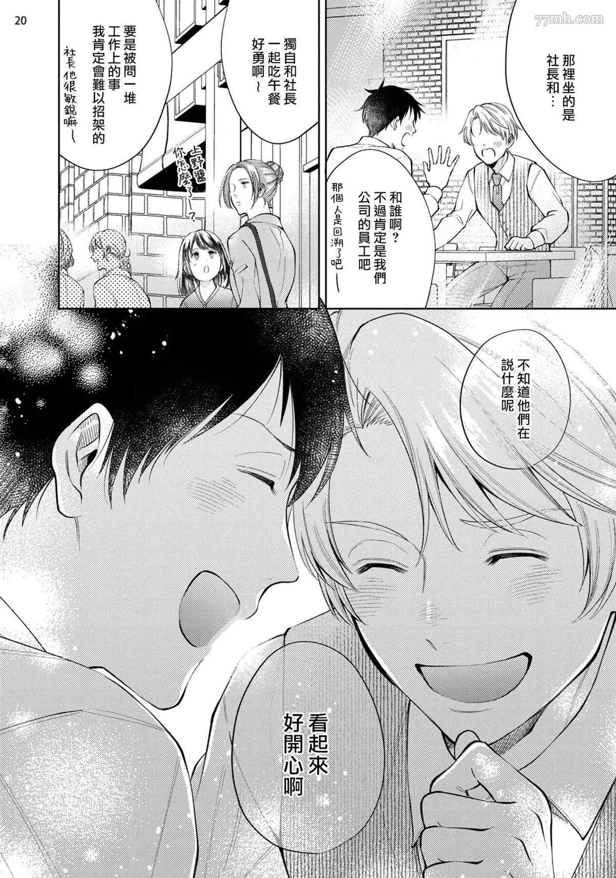 《回溯橡皮 regain》漫画最新章节第1话免费下拉式在线观看章节第【21】张图片