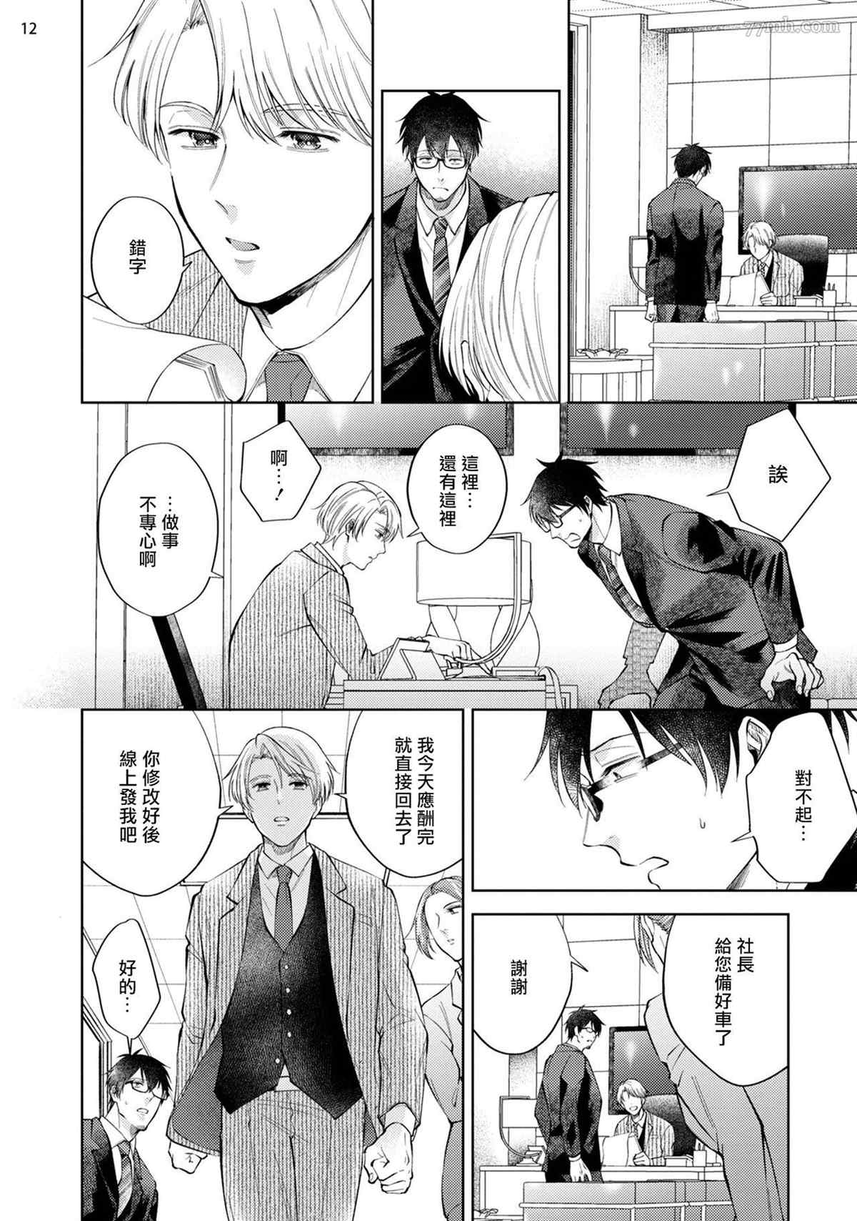 《回溯橡皮 regain》漫画最新章节第2话免费下拉式在线观看章节第【13】张图片