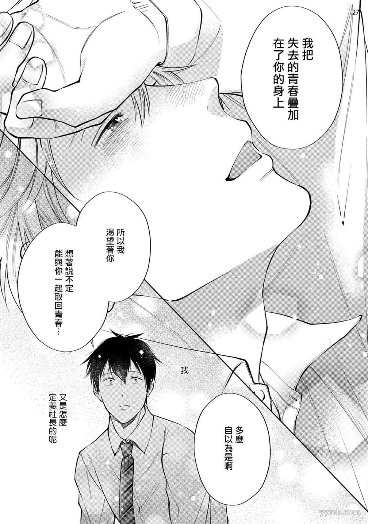 《回溯橡皮 regain》漫画最新章节第2话免费下拉式在线观看章节第【28】张图片