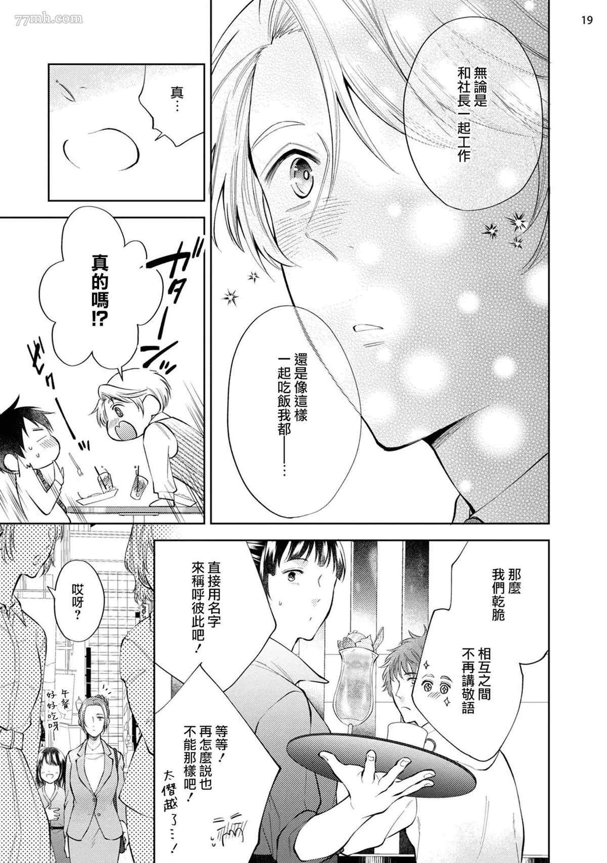 《回溯橡皮 regain》漫画最新章节第1话免费下拉式在线观看章节第【20】张图片