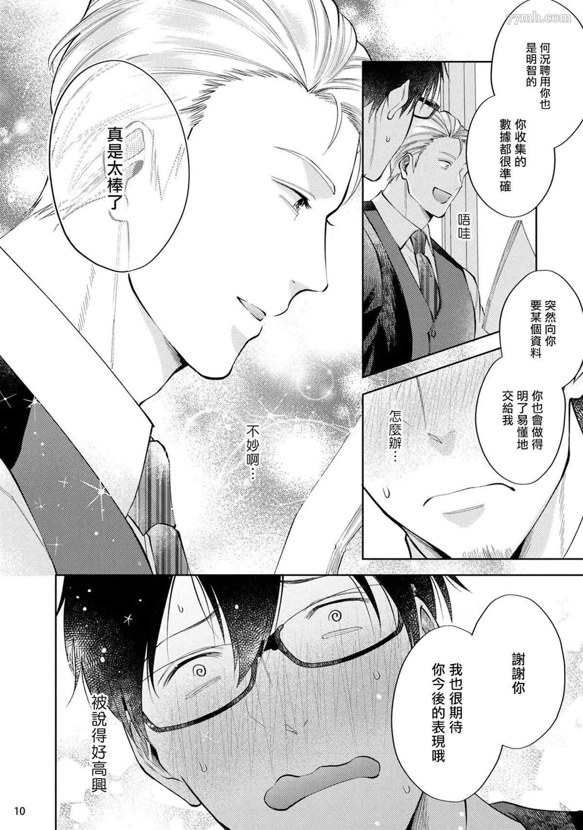 《回溯橡皮 regain》漫画最新章节第1话免费下拉式在线观看章节第【11】张图片