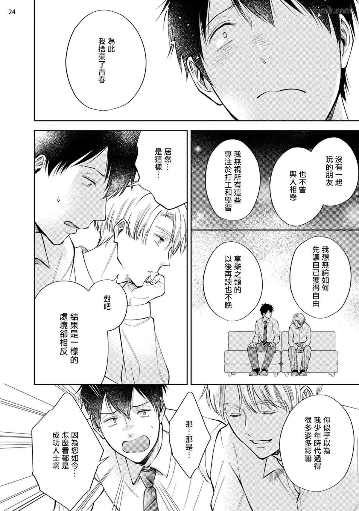 《回溯橡皮 regain》漫画最新章节第2话免费下拉式在线观看章节第【25】张图片