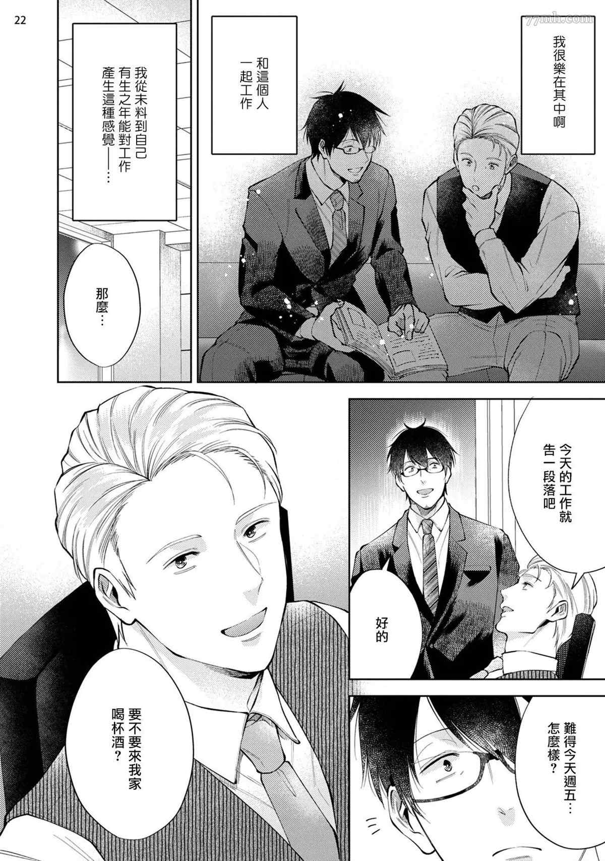 《回溯橡皮 regain》漫画最新章节第1话免费下拉式在线观看章节第【23】张图片