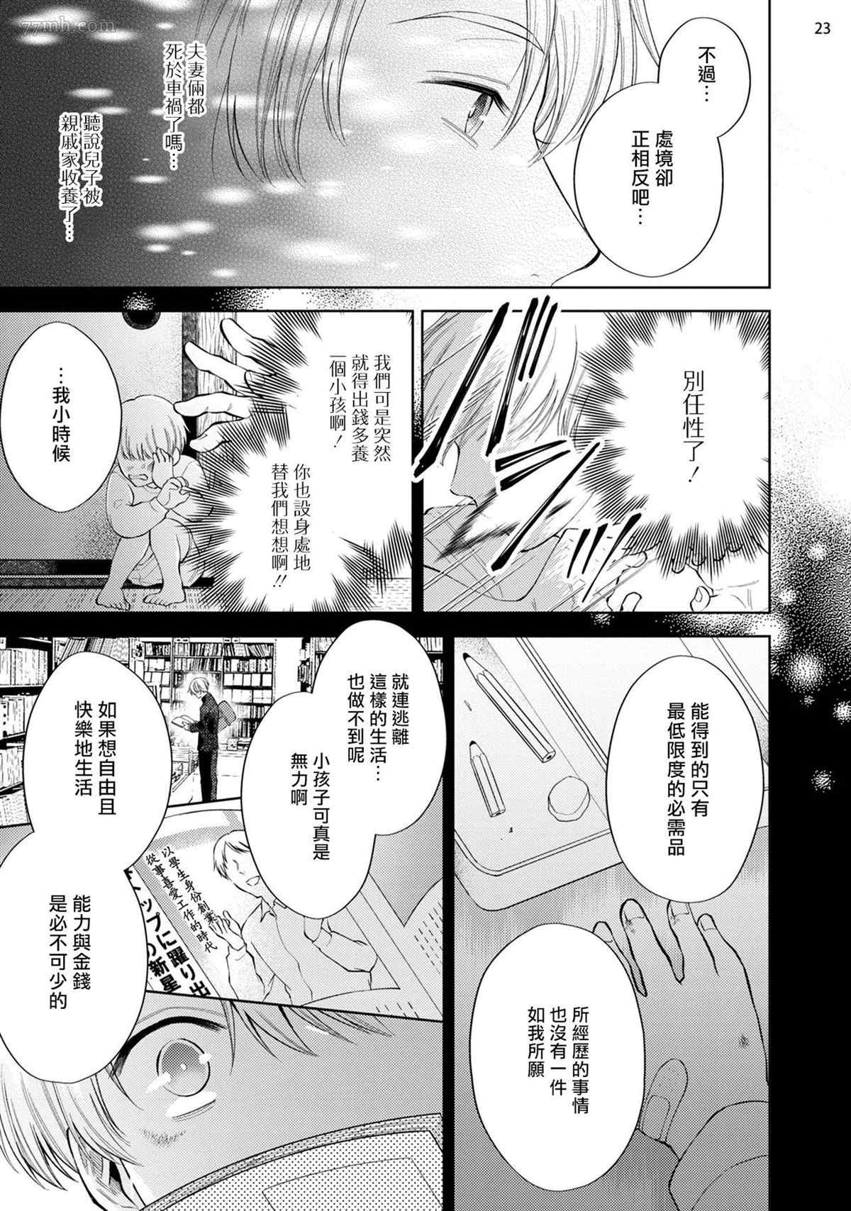 《回溯橡皮 regain》漫画最新章节第2话免费下拉式在线观看章节第【24】张图片