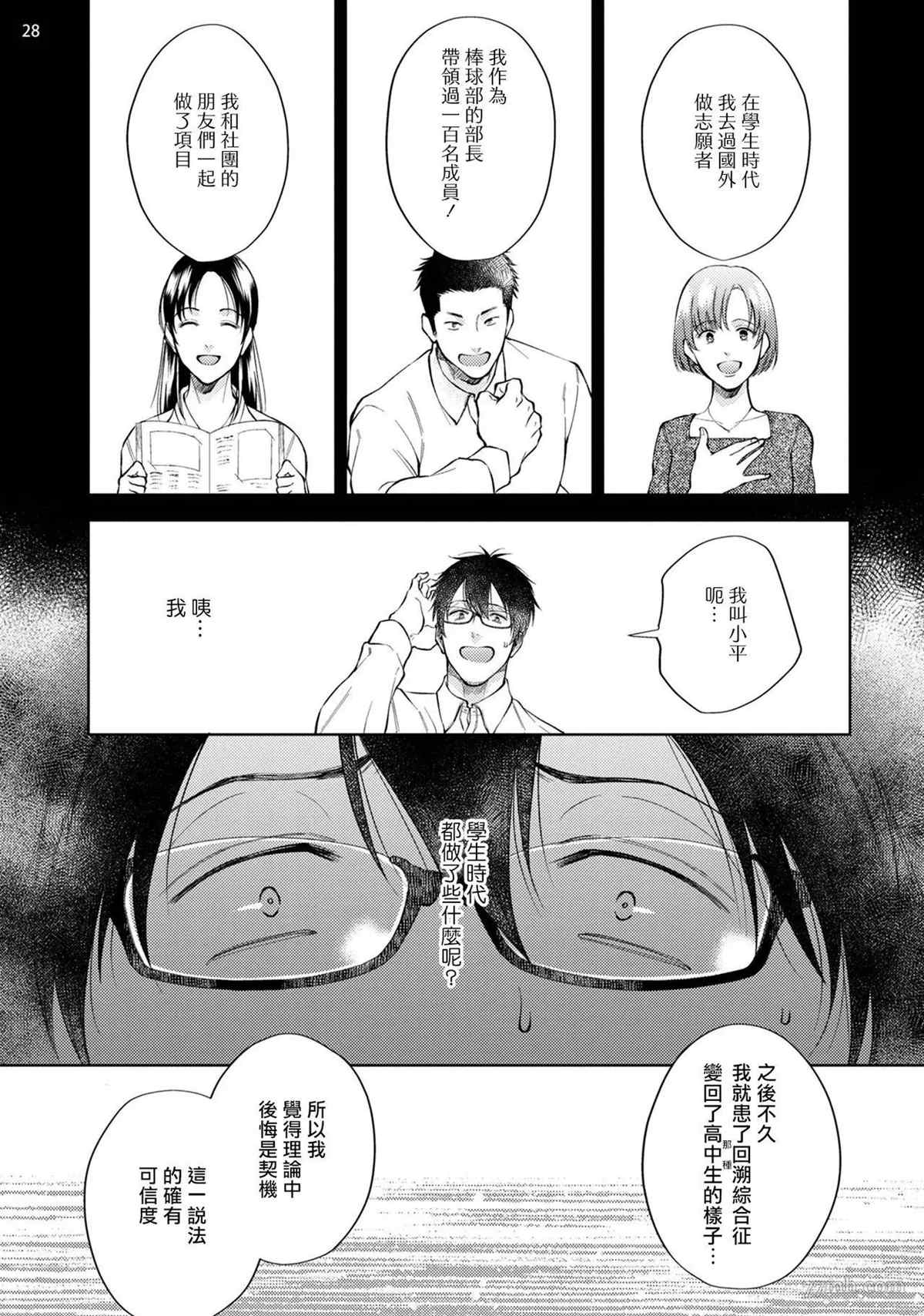 《回溯橡皮 regain》漫画最新章节第1话免费下拉式在线观看章节第【29】张图片