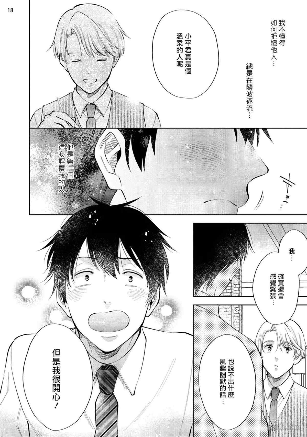 《回溯橡皮 regain》漫画最新章节第1话免费下拉式在线观看章节第【19】张图片