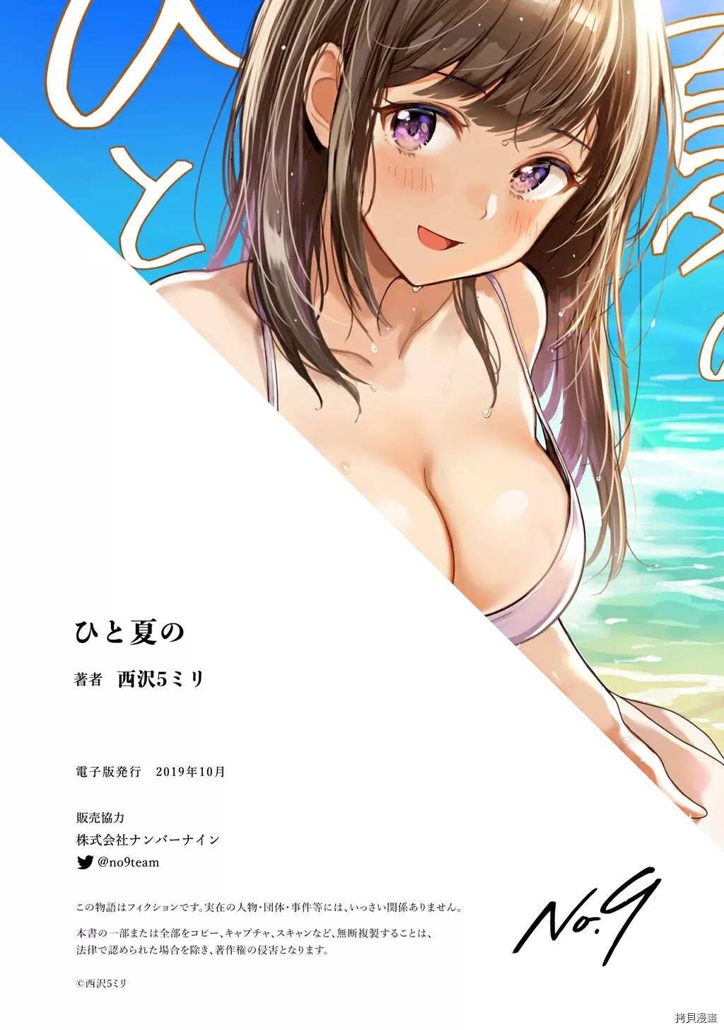 《一个夏天》漫画最新章节第1话免费下拉式在线观看章节第【18】张图片