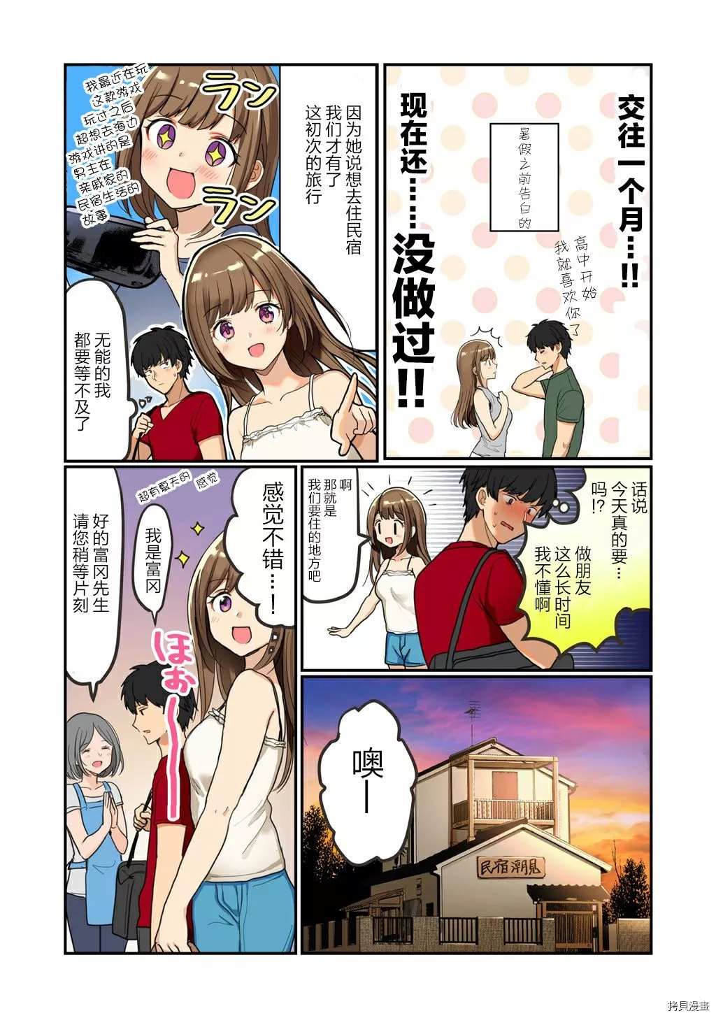 《一个夏天》漫画最新章节第1话免费下拉式在线观看章节第【4】张图片