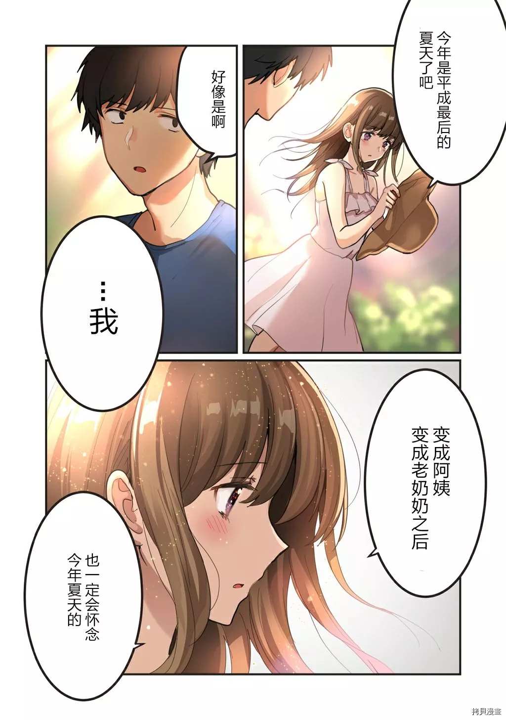 《一个夏天》漫画最新章节第1话免费下拉式在线观看章节第【14】张图片