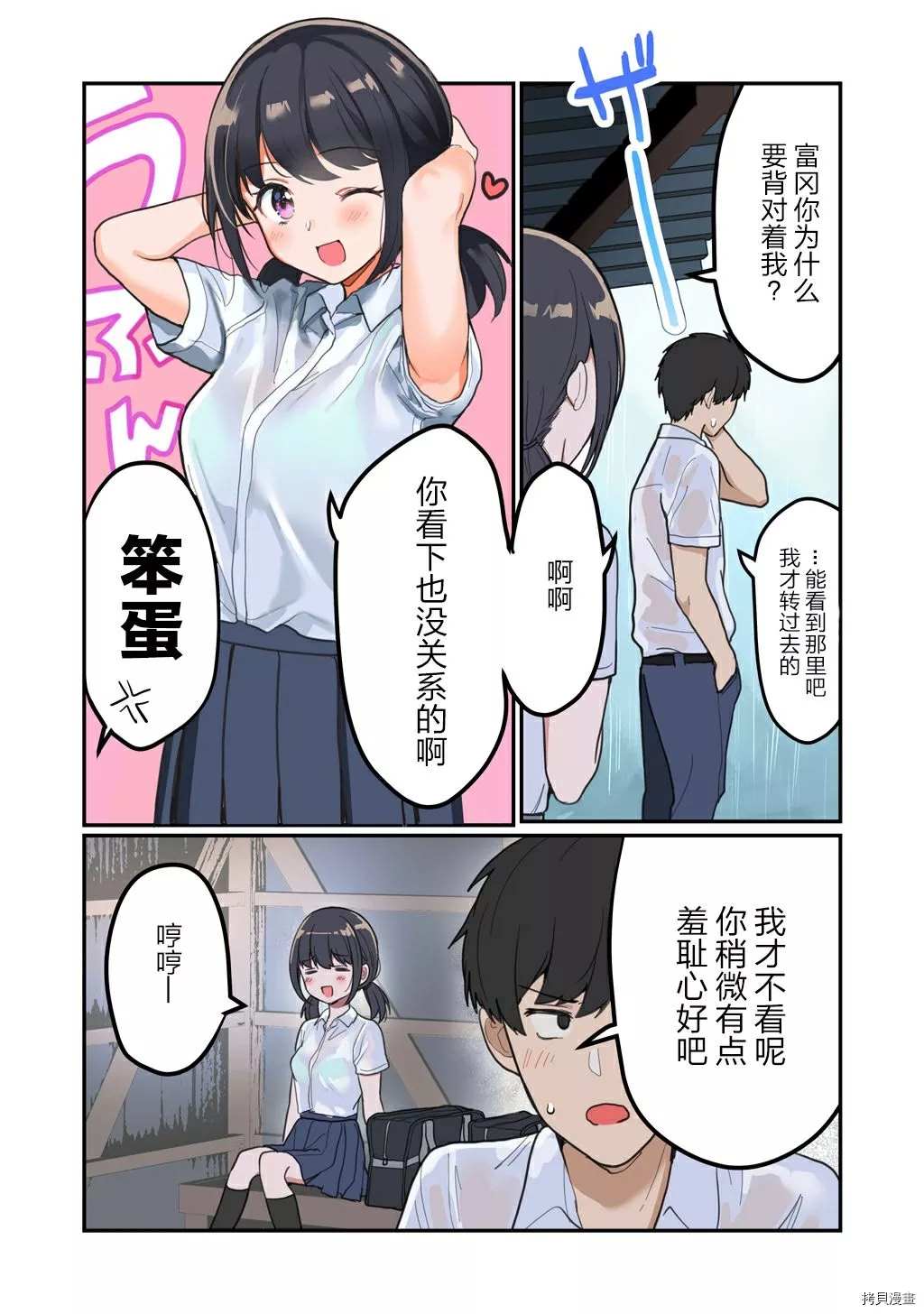 《一个夏天》漫画最新章节第1话免费下拉式在线观看章节第【9】张图片