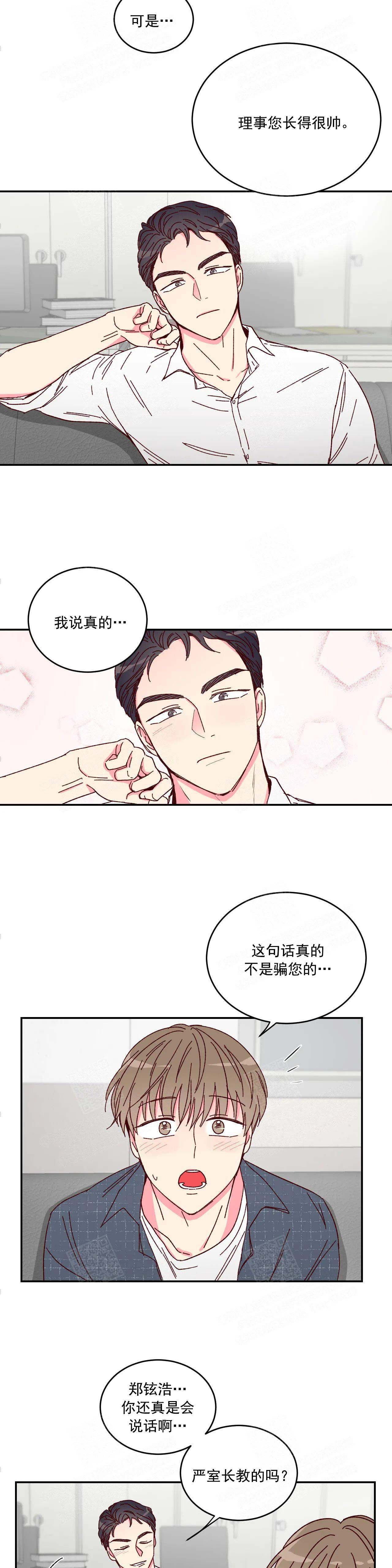 《理事的甜点》漫画最新章节第11话免费下拉式在线观看章节第【2】张图片