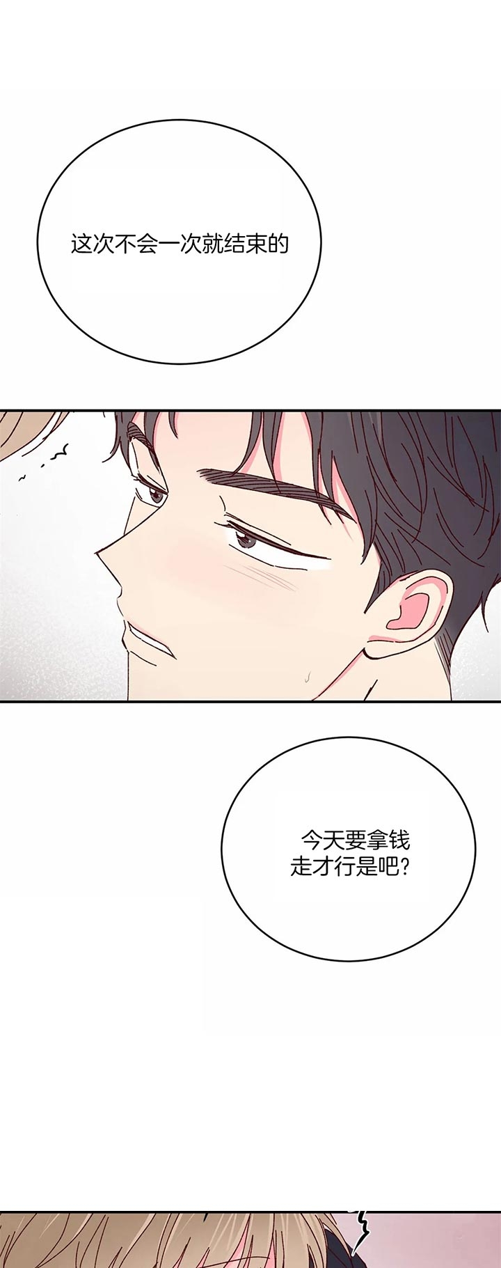 《理事的甜点》漫画最新章节第35话免费下拉式在线观看章节第【7】张图片