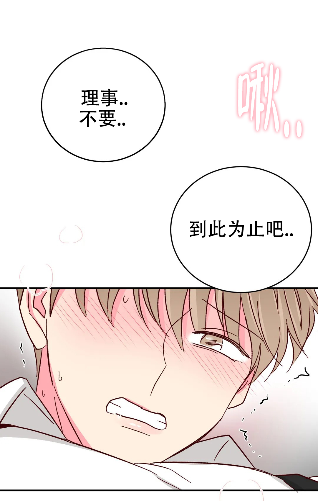 《理事的甜点》漫画最新章节第87话免费下拉式在线观看章节第【9】张图片