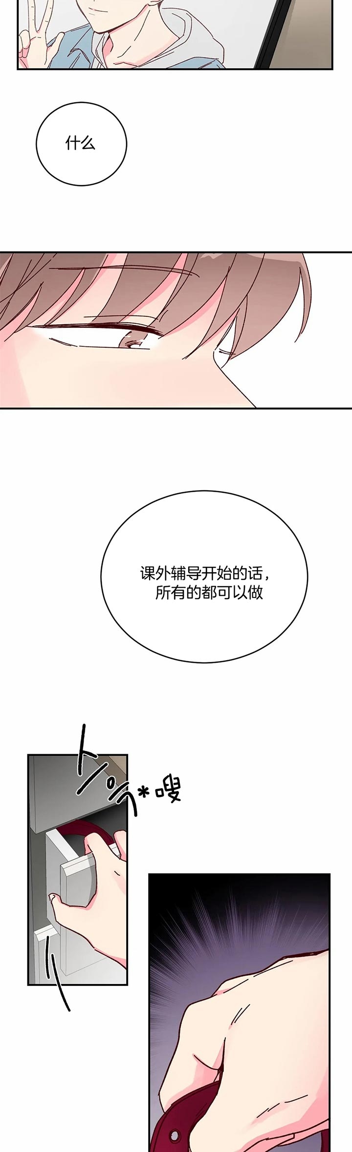 《理事的甜点》漫画最新章节第21话免费下拉式在线观看章节第【11】张图片