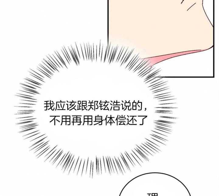 《理事的甜点》漫画最新章节第66话免费下拉式在线观看章节第【33】张图片