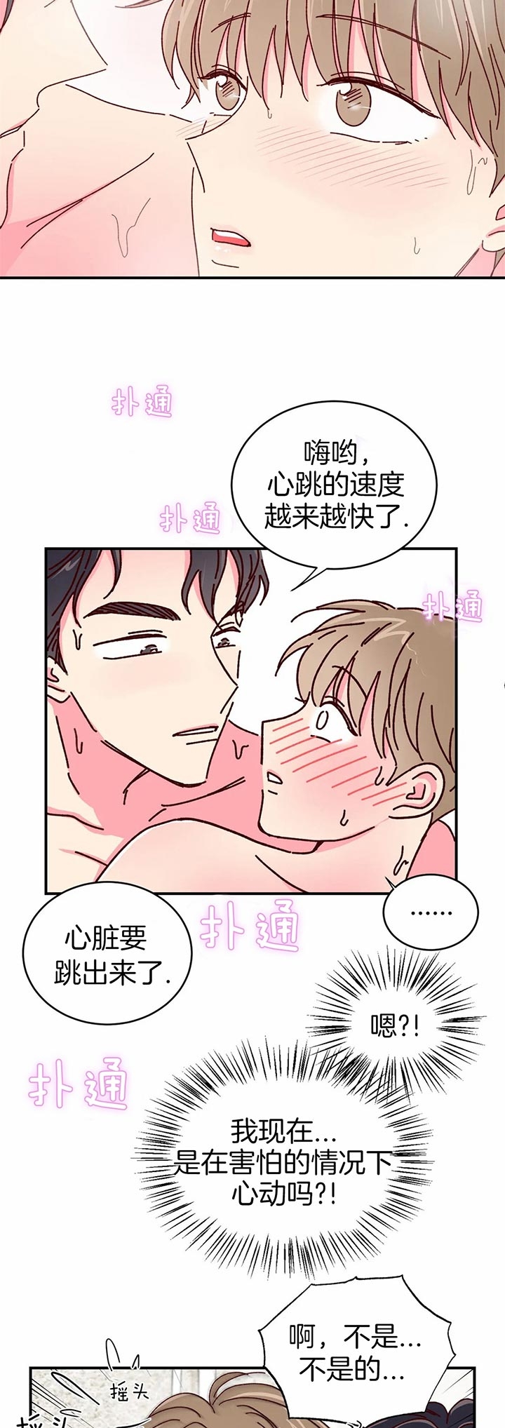 《理事的甜点》漫画最新章节第32话免费下拉式在线观看章节第【9】张图片