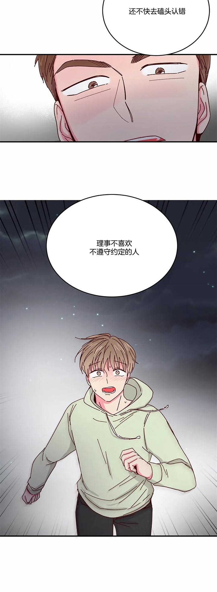 《理事的甜点》漫画最新章节第30话免费下拉式在线观看章节第【13】张图片