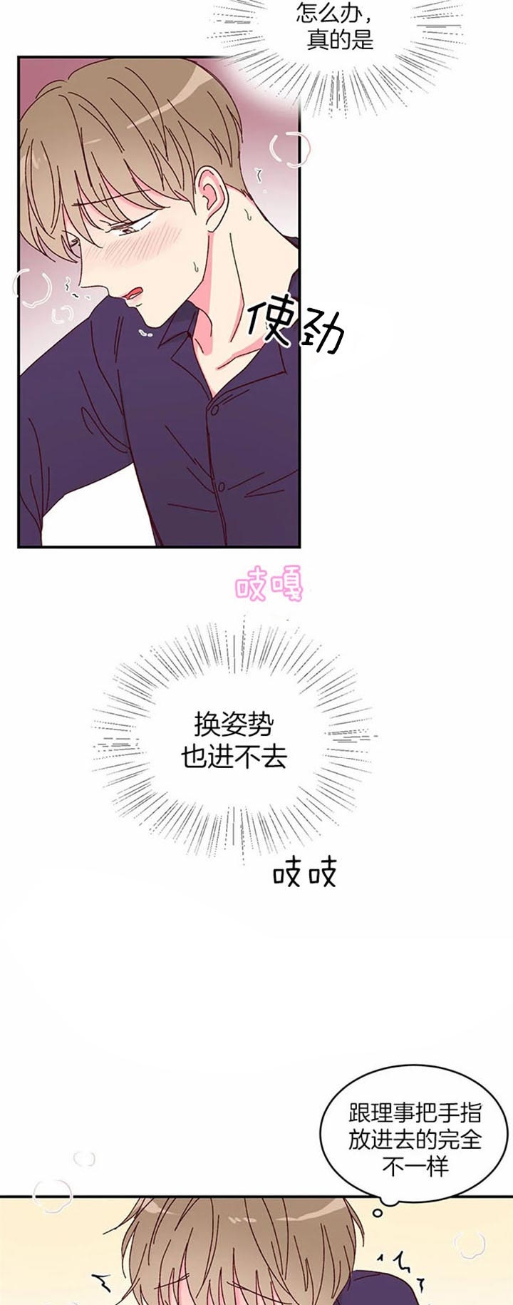 《理事的甜点》漫画最新章节第24话免费下拉式在线观看章节第【7】张图片