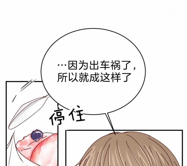 《理事的甜点》漫画最新章节第74话免费下拉式在线观看章节第【21】张图片