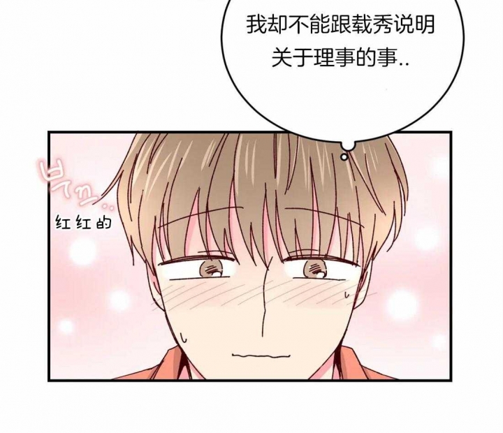 《理事的甜点》漫画最新章节第49话免费下拉式在线观看章节第【21】张图片