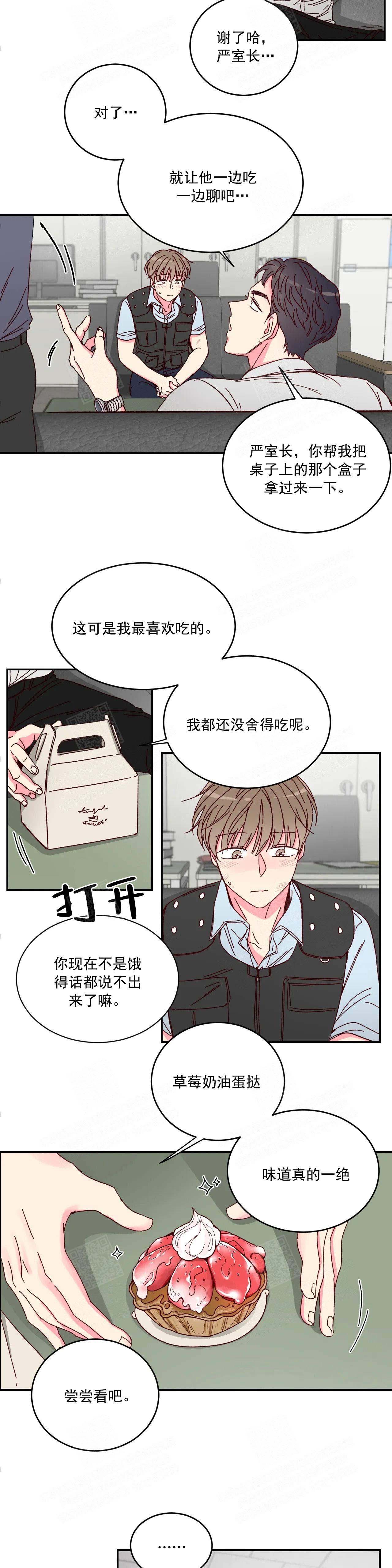 《理事的甜点》漫画最新章节第2话免费下拉式在线观看章节第【5】张图片