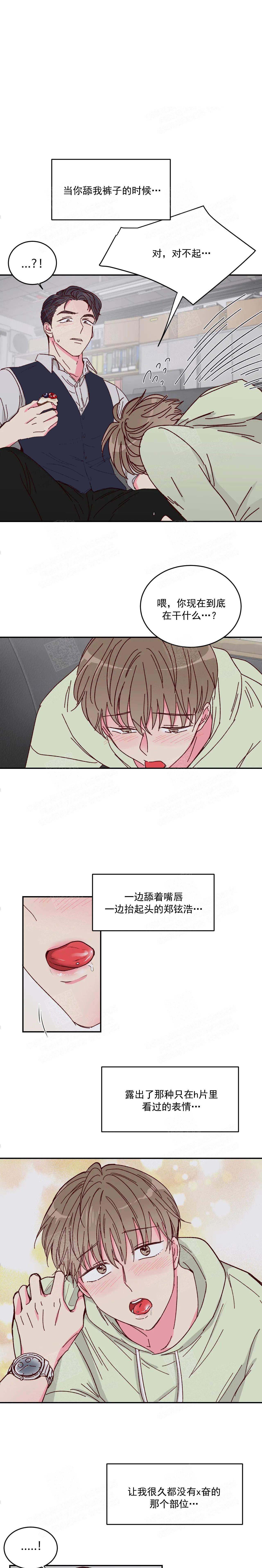 《理事的甜点》漫画最新章节第10话免费下拉式在线观看章节第【1】张图片