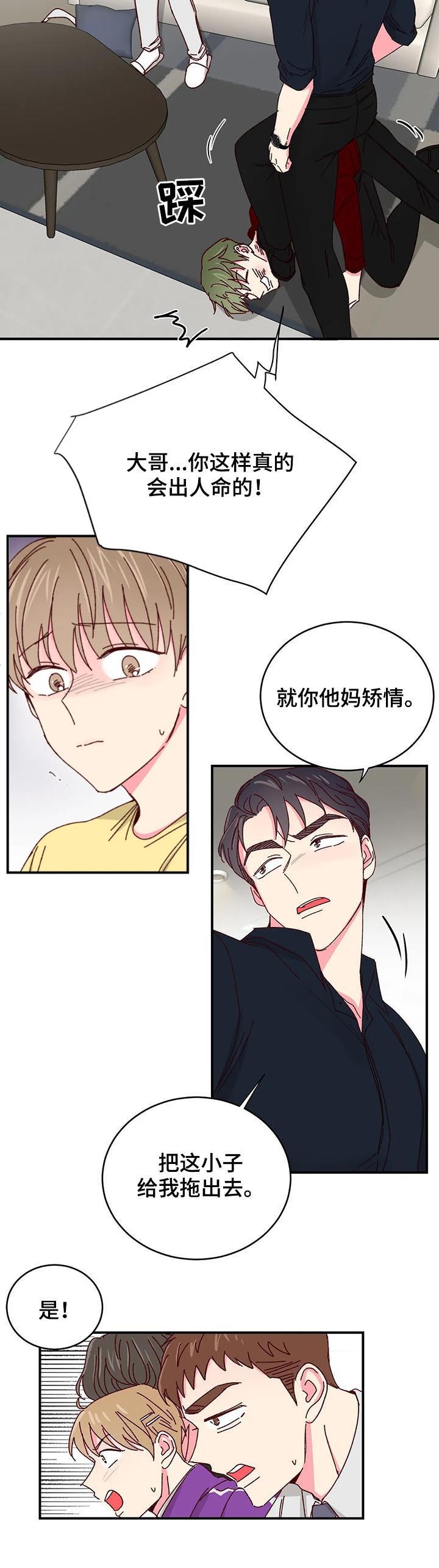 《理事的甜点》漫画最新章节第77话免费下拉式在线观看章节第【8】张图片