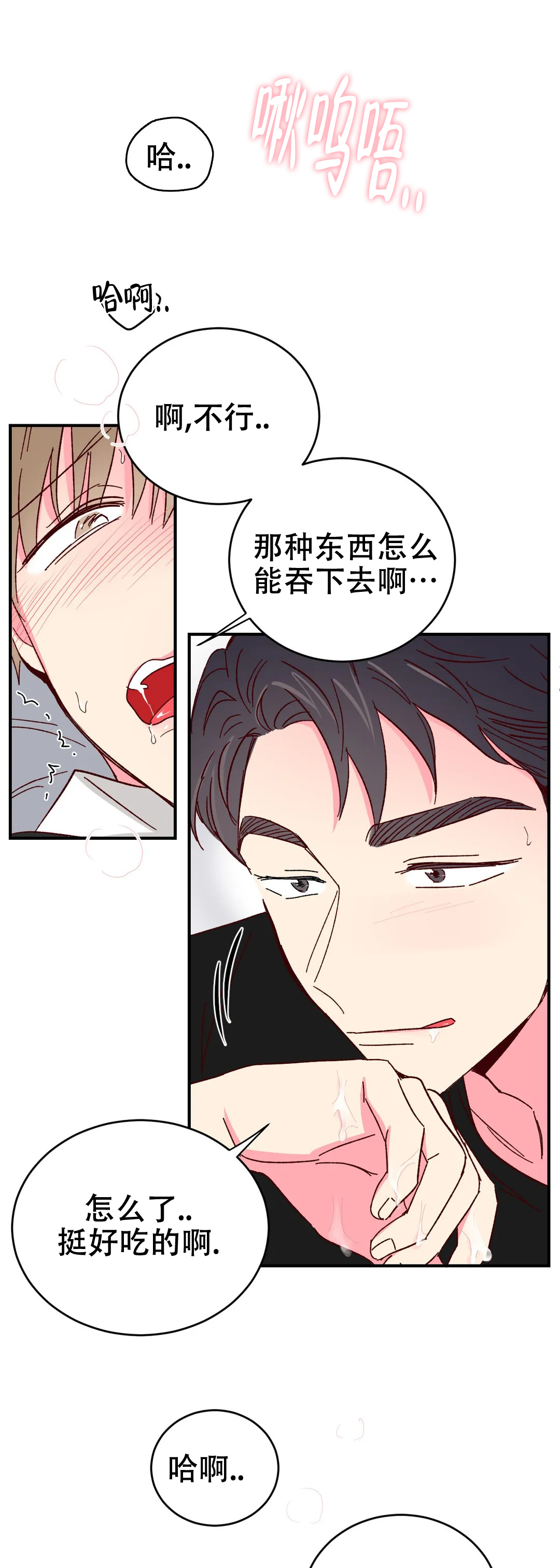 《理事的甜点》漫画最新章节第88话免费下拉式在线观看章节第【5】张图片