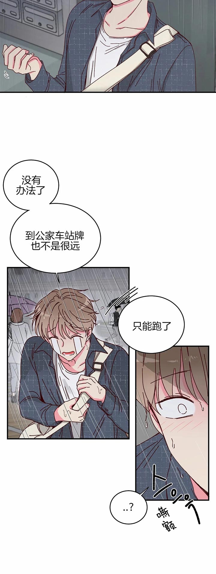 《理事的甜点》漫画最新章节第26话免费下拉式在线观看章节第【17】张图片