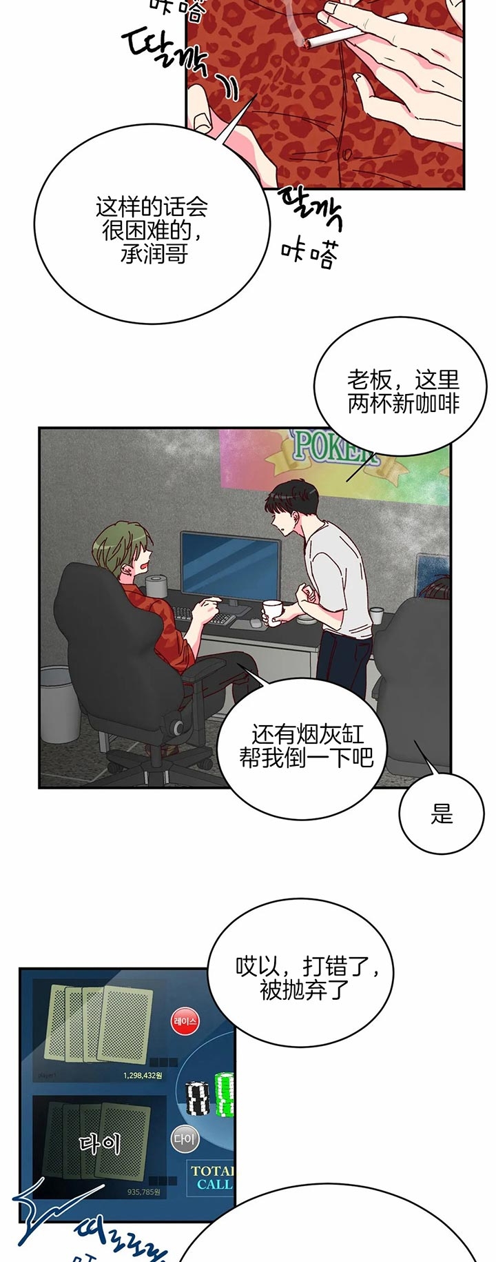 《理事的甜点》漫画最新章节第26话免费下拉式在线观看章节第【5】张图片