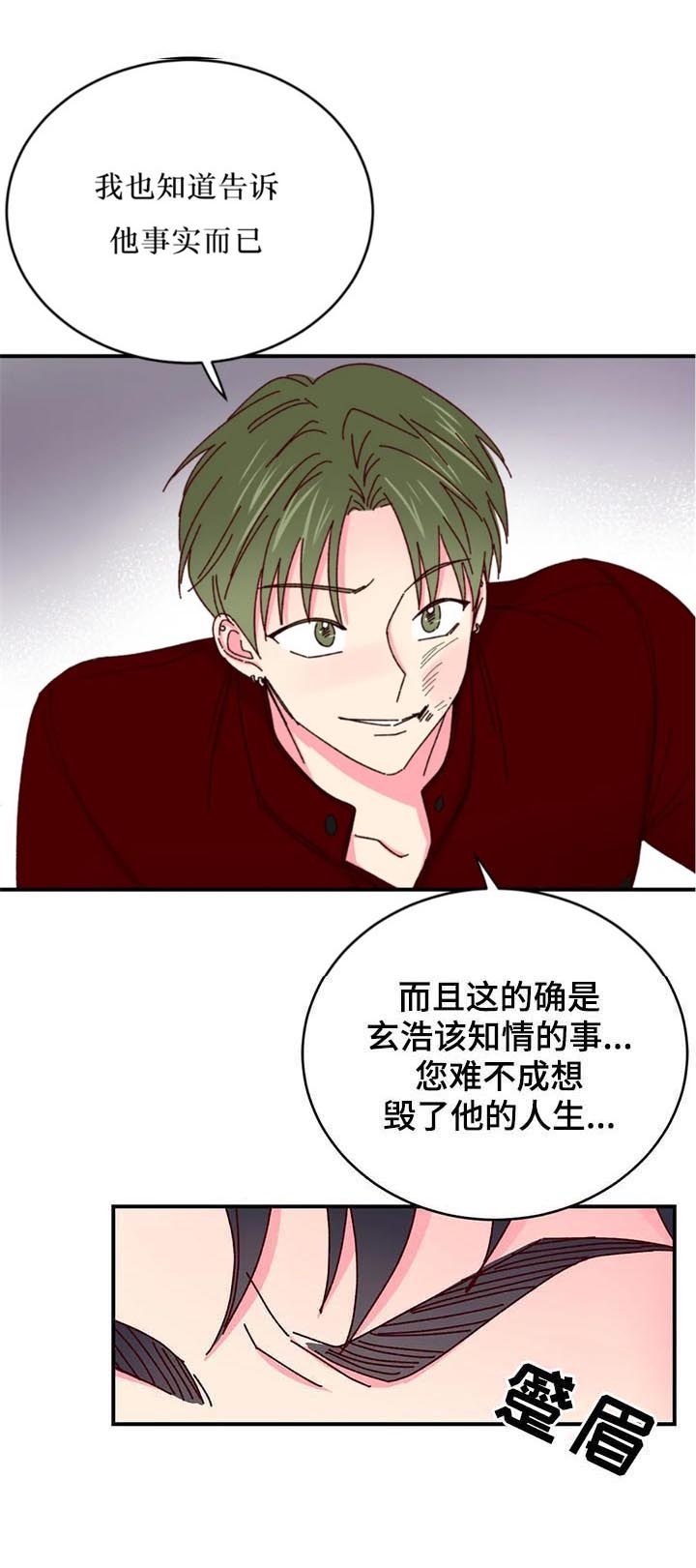 《理事的甜点》漫画最新章节第77话免费下拉式在线观看章节第【6】张图片