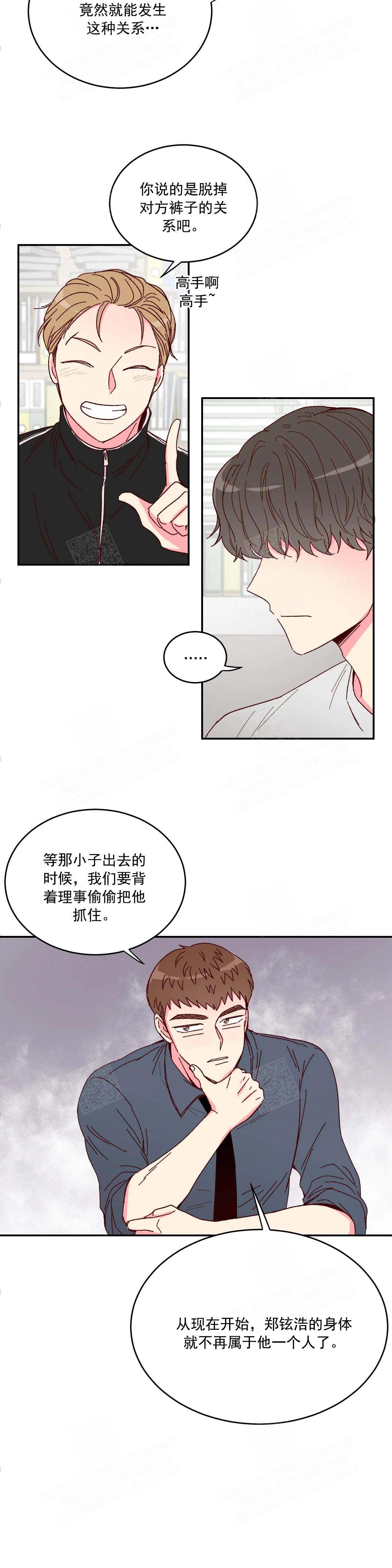 《理事的甜点》漫画最新章节第6话免费下拉式在线观看章节第【8】张图片