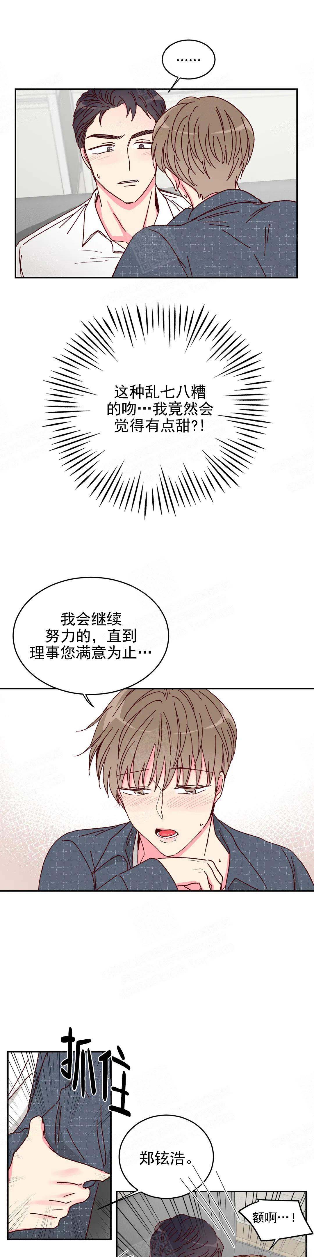 《理事的甜点》漫画最新章节第14话免费下拉式在线观看章节第【1】张图片