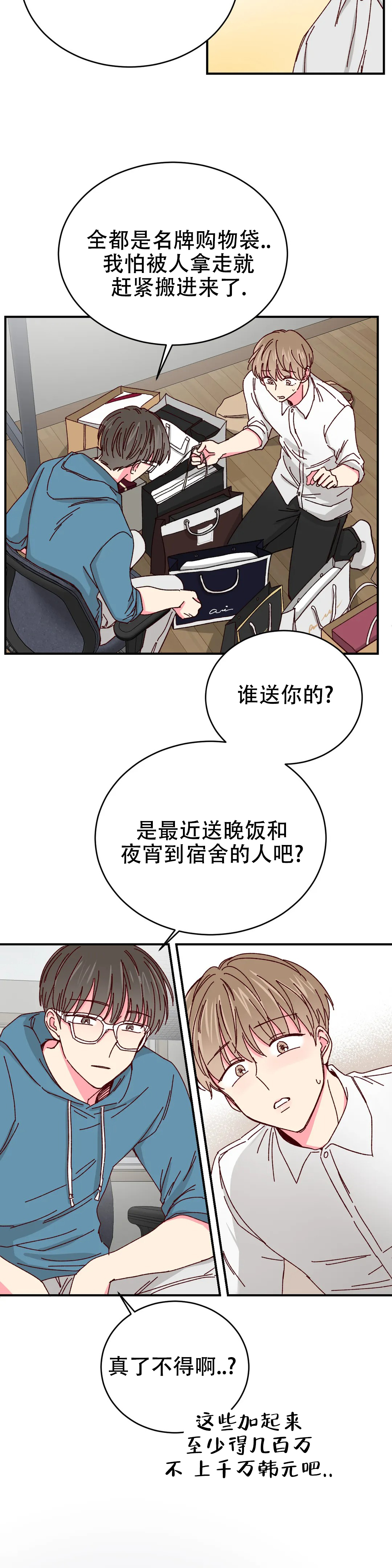 《理事的甜点》漫画最新章节第79话免费下拉式在线观看章节第【11】张图片