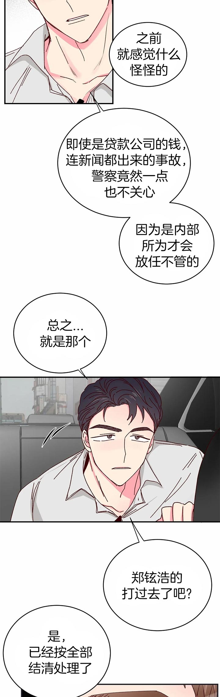 《理事的甜点》漫画最新章节第39话免费下拉式在线观看章节第【11】张图片