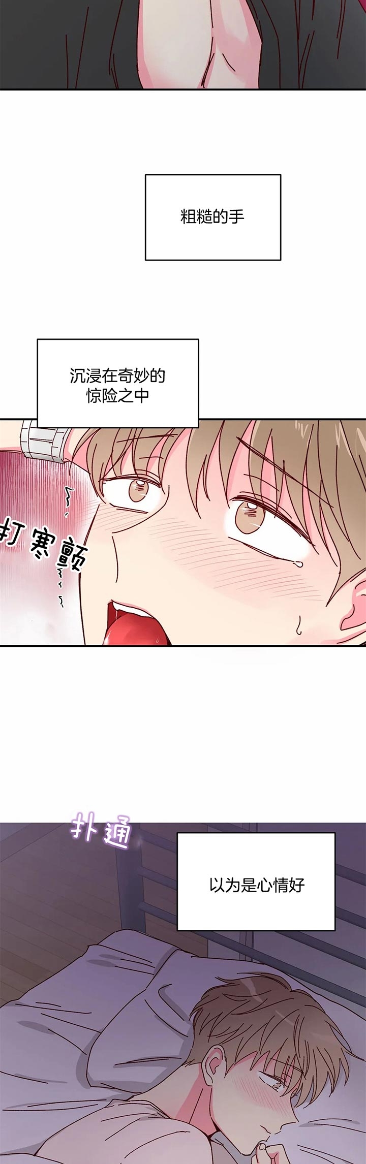 《理事的甜点》漫画最新章节第21话免费下拉式在线观看章节第【4】张图片