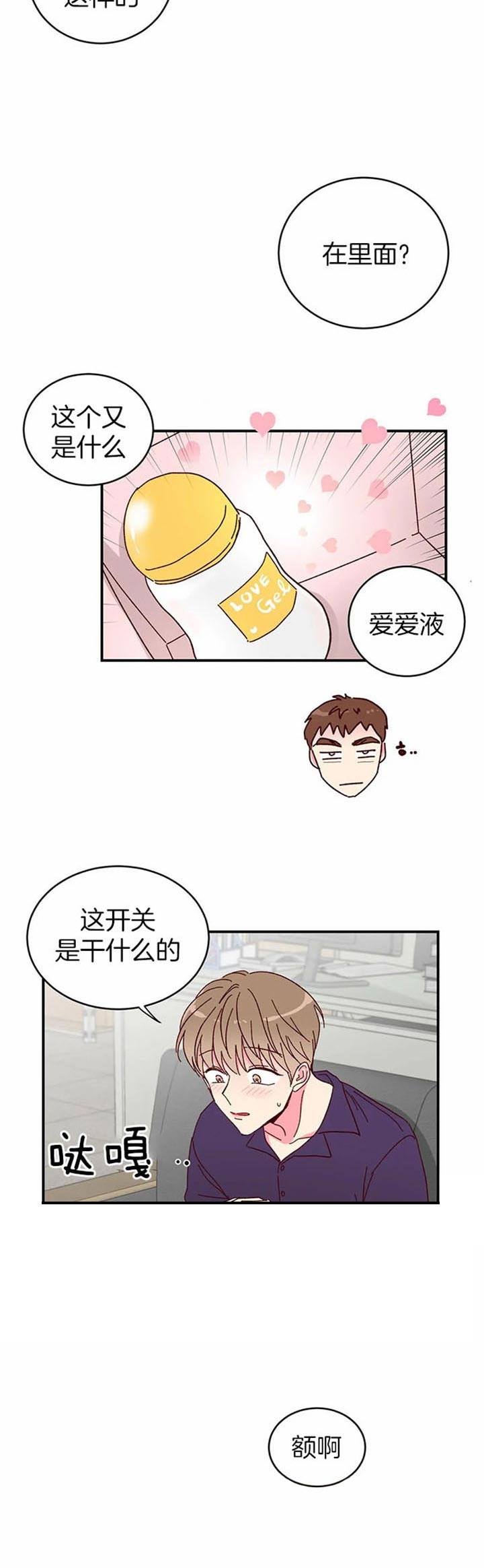 《理事的甜点》漫画最新章节第23话免费下拉式在线观看章节第【10】张图片